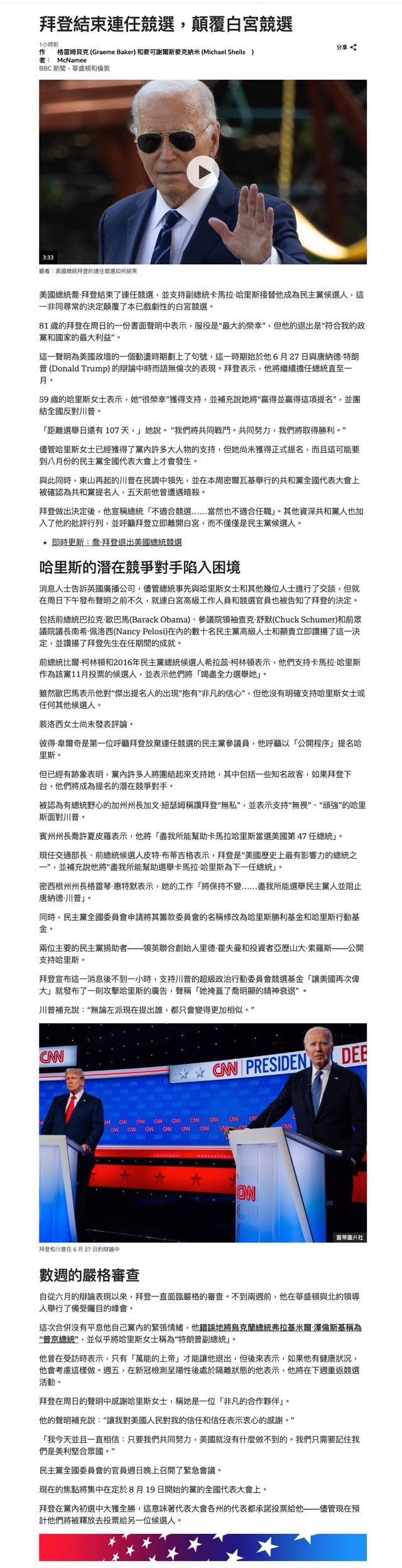 一覺起來美國選戰發生震撼性大事件