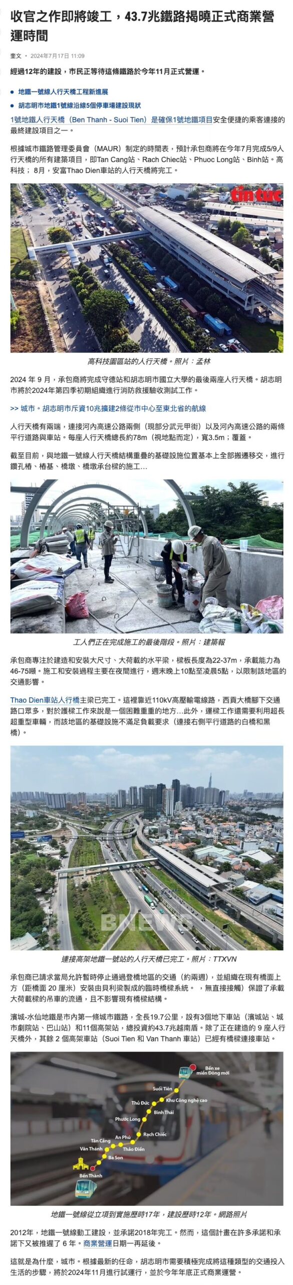 各位市民們！再撐一下，快開通了