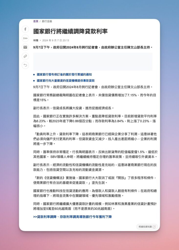 國家銀行公布的利率，跟實際商業銀行的利率，真的是有一段不小的落差。
 󠀠