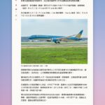 颱風「bão Yagi」來襲，越南將關閉四個機場
󠀠
根據越航管理局的最新決定，為了應對強烈的颱風「bão Yagi」，雲屯 (Vân Đồn)、吉碑 (Cát…