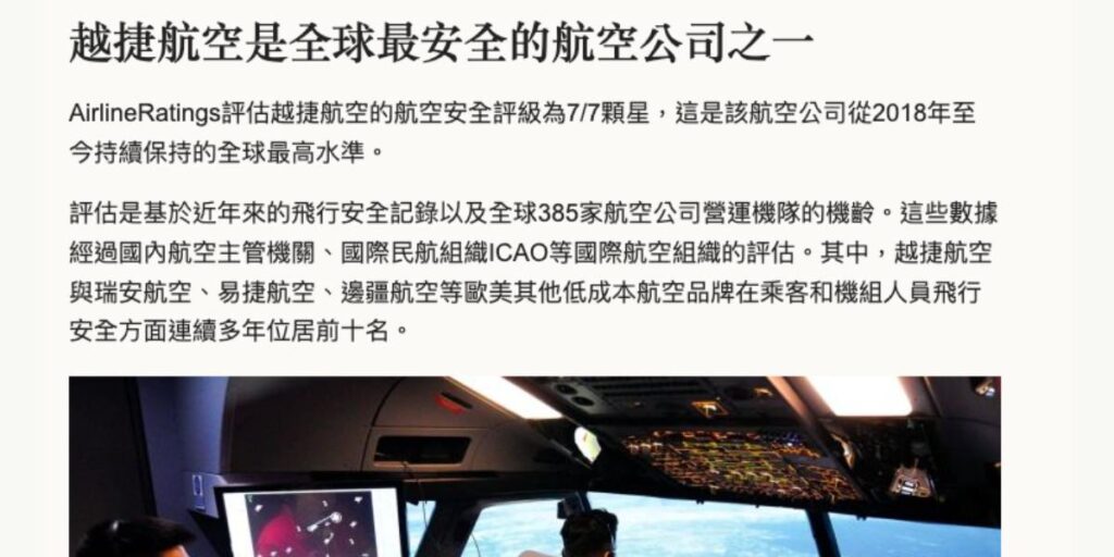 2024年，一開年飛安事件頻傳。
 󠀠
 先有東京羽田機場與海上保安廳飛機擦撞起火。
 󠀠
 後有波音737 MAX 9在空中艙門脫落。
 󠀠
 Airline…
