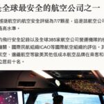 2024年，一開年飛安事件頻傳。
 󠀠
 先有東京羽田機場與海上保安廳飛機擦撞起火。
 󠀠
 後有波音737 MAX 9在空中艙門脫落。
 󠀠
 Airline…