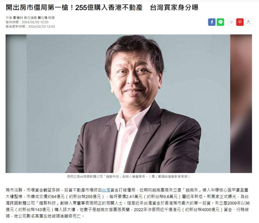 張美蘭的老公「越南朱」：朱立基
 󠀠
 去年10月以64億港幣易手中環「盈置大廈」，由台灣買家接手。
買入中環整棟大樓，每坪 9.6 萬
 房市淡靜，市場資金觀…