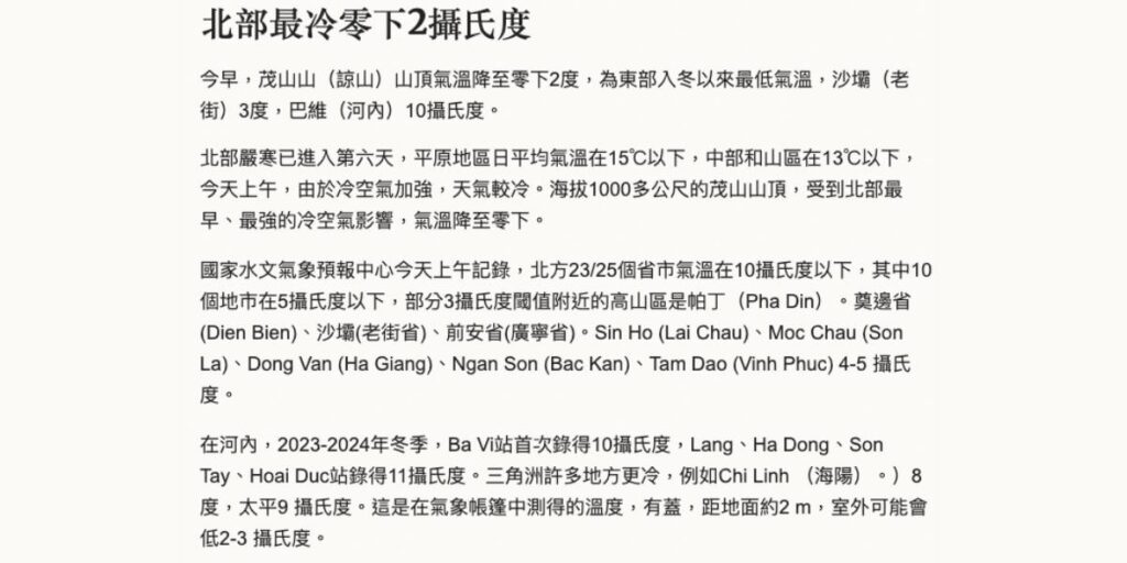 科普一下
 󠀠
 越南也是會冷的
 󠀠