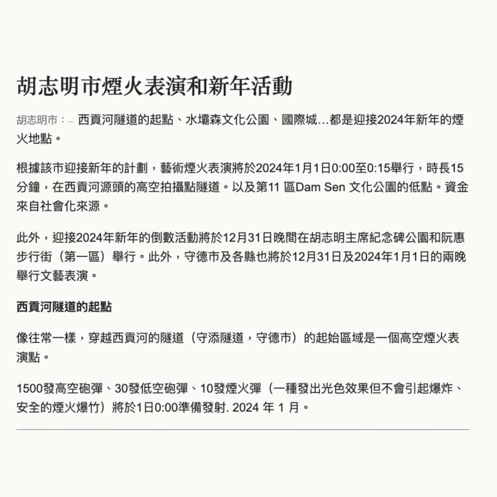 越南『胡志明市、河內』跨年煙火表演和新年活動