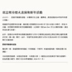 越南『胡志明市、河內』跨年煙火表演和新年活動
