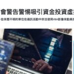 越南區塊鏈協會 (VBA) 辦公室剛發布第69.2023/CV-BLCVN號正式通知，發送給河內、胡志明市、峴港的資訊和通訊部門主管以及廣大公眾，警告一個名為C…